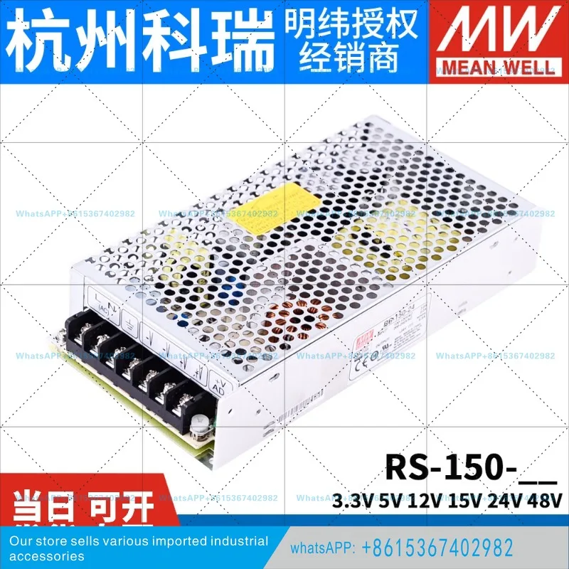 Taiwan Mingwei switching power supply RS - 150-3.3 V5 V12 V15 V24 V48 150W for NES regulator transformer