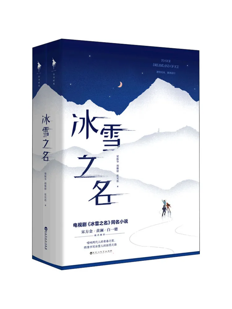 

Book-Winshare The Name Of Ice and Snow Complete 2 Volumes