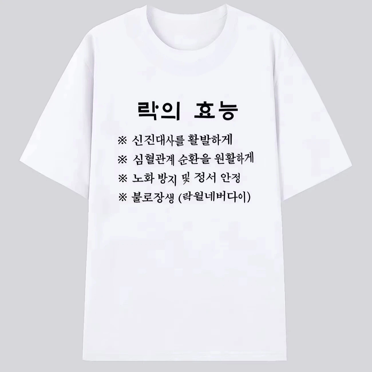 Funny Korean Rock Music Benefits Letter Print Graphic T-shirt Men Women Summer Short Sleeve Casual Harajuku Unisex Y2k Tee Tops