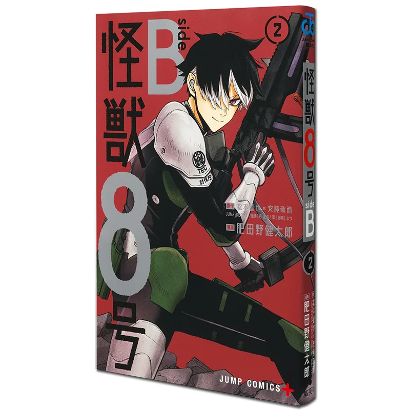 

Side B 02 Naoya Matsumoto Keiei Ando Shueisha 9784088842714 Book