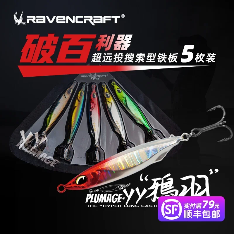 Midnight Crow YY Iron Plate Super Long-distance Investment Search, Opium Feather Lure Bait, Bass, Mandarin Fish, Kill Metal Bait