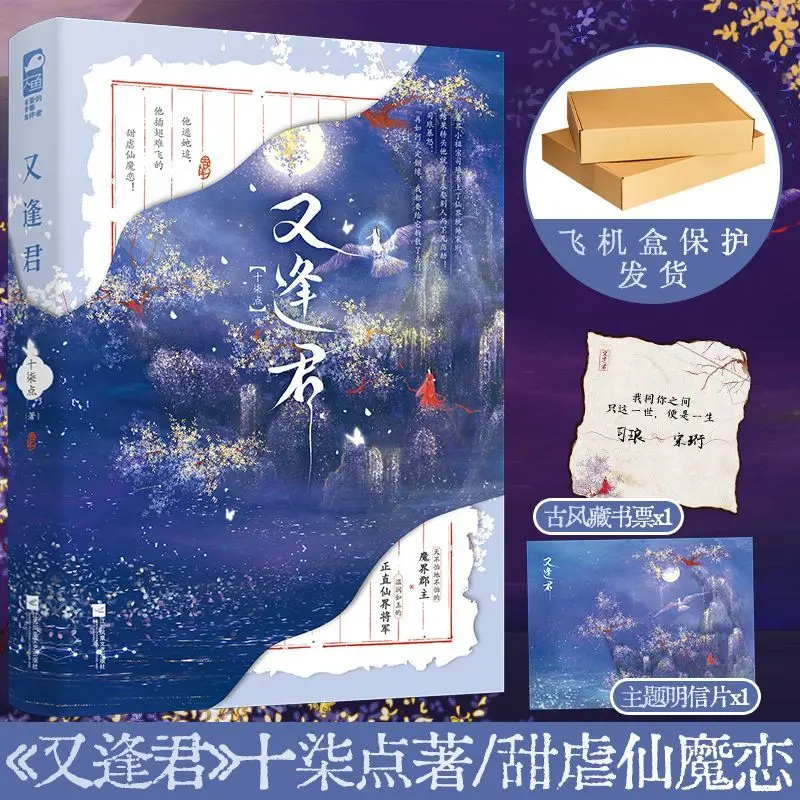 

Again Meeting You Author: Ten Tan Magic-Infused Fantasy Ancient Style Novel Book