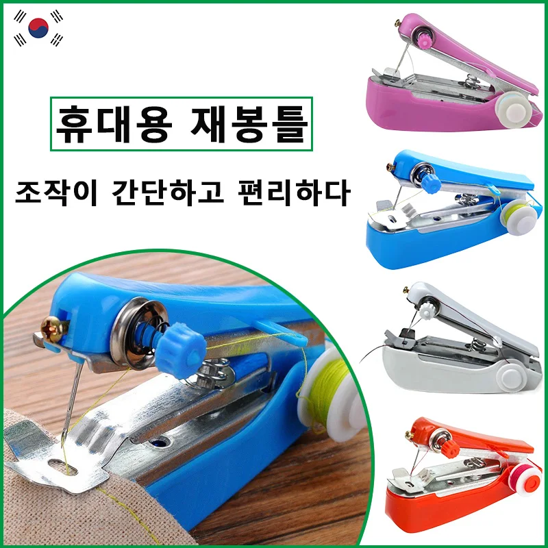 핸드헬드 재봉틀 의류 직물 재봉 액세서리, DIY 홈 미니 수동 스티치 바느질 기계 재봉 도구 용품수공구