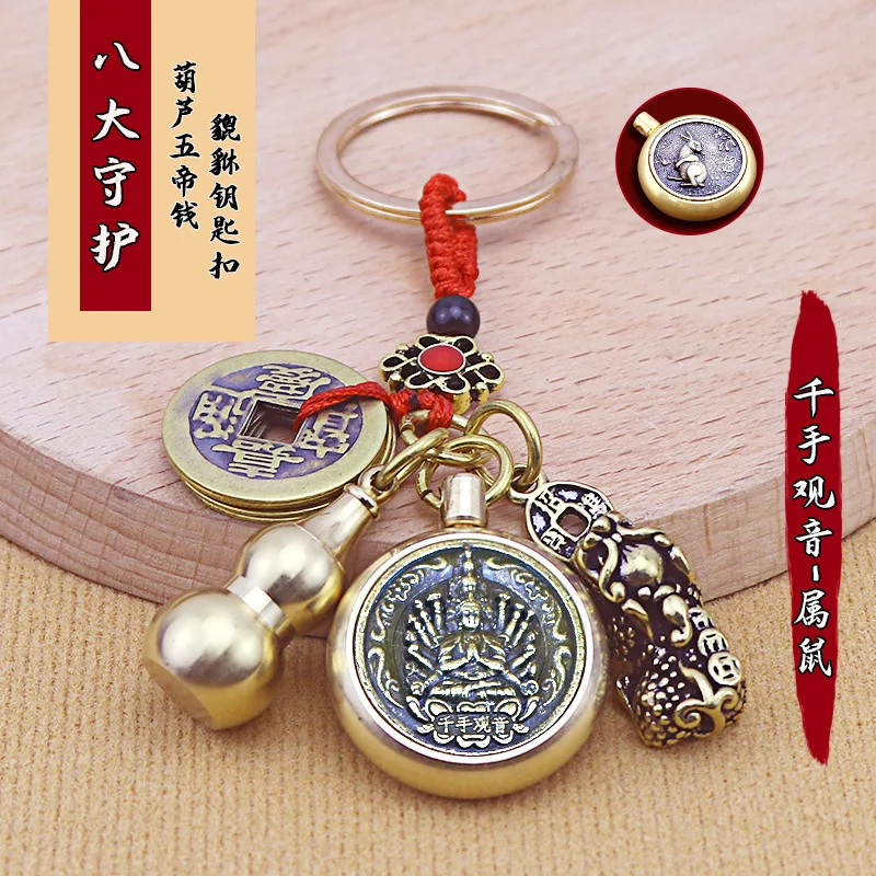 Brass Twelve Zodiac Eight Guardian Deities Rotating Keychain Pixiu Gourd Backpack Pendant Car Decoration Hanging Ornament