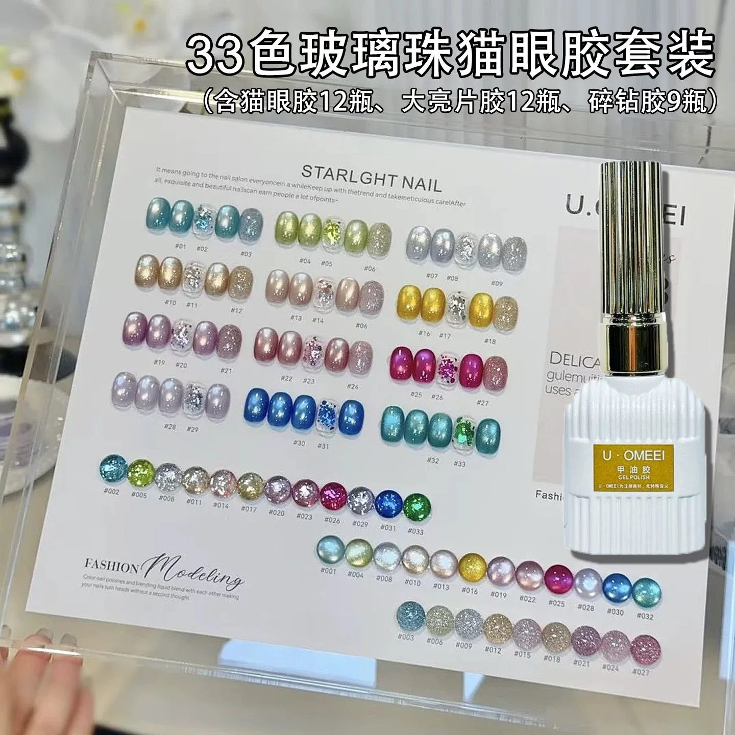 U.OMEEI Large Sequins Broken Diamond Cat Eye Gel Nails Polish 15ml Magnetic Gel Semi Permanent Soak Off Nail Gel For Nail Salon