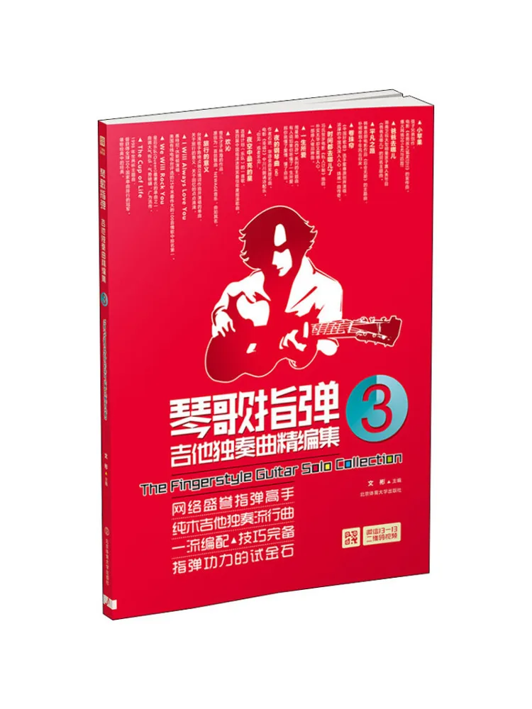 

Книга-Winshare Qinge Fingerstyle Guitar Solo Collection 3.