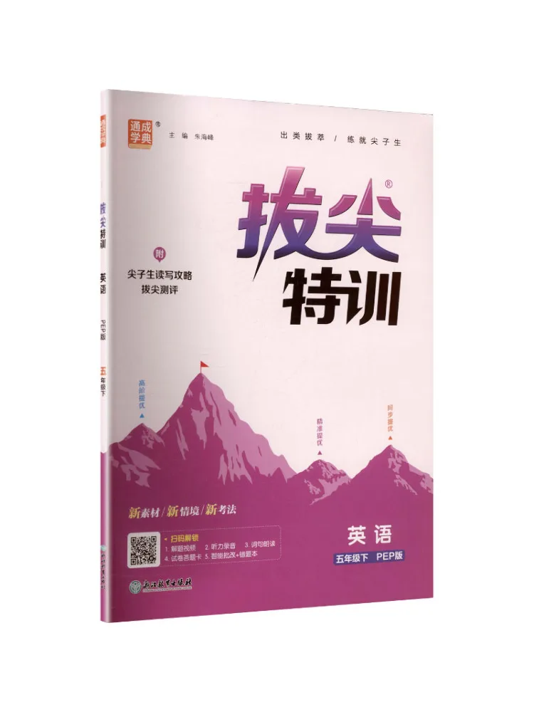 Book-Winshare Al Standard English 5th Grade People's Education Press Pep Edition Advanced Training