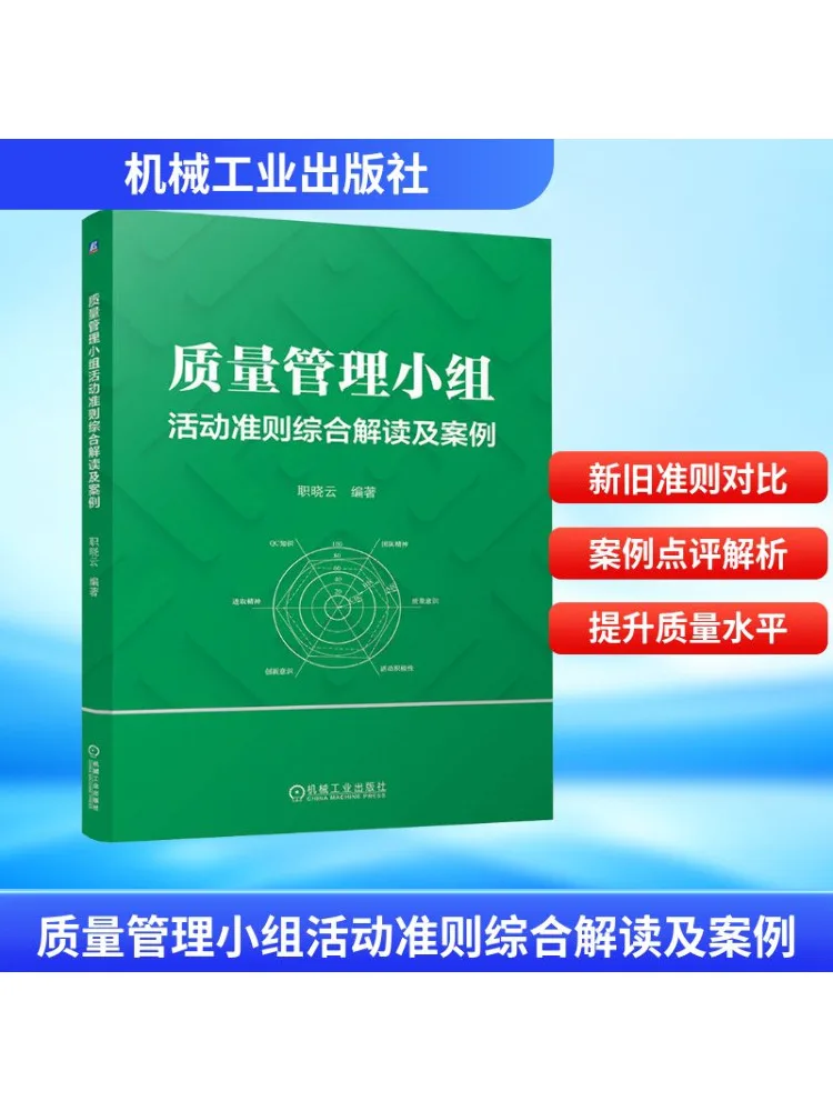 

Book-Winshare Comprehensive Interpretation and Case Study Of Quality Management Team Activity Guidelines