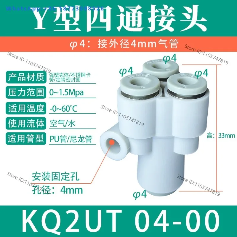 (10PCS) Y-shaped four-way connector KQ2UT12-10-08-04 pneumatic quick plug one turn three-way variable diameter connector