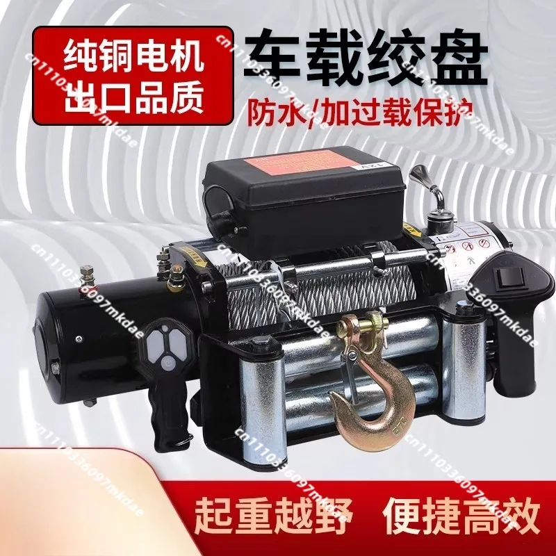 Electric winch 12V off-road vehicle self-rescue 24V small crane, truck electric hoist 3 tons car lifting winch