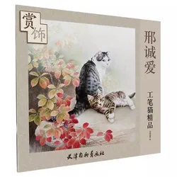 Xing Chengai Gongbi Fine Brushwork Animal Cat Boutique Decoration Book
