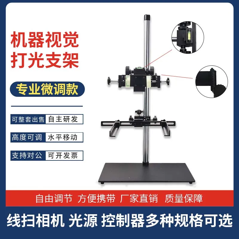 DBS machine vision industrial camera standard fine tuning precision experimental bracket Universal light source CCD light source