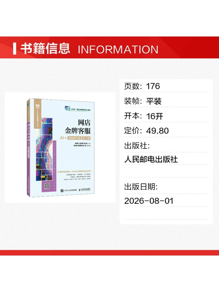 Book-Winshare Online Store Gold Customer Service Ai Video Guidance Edition 3rd Edition