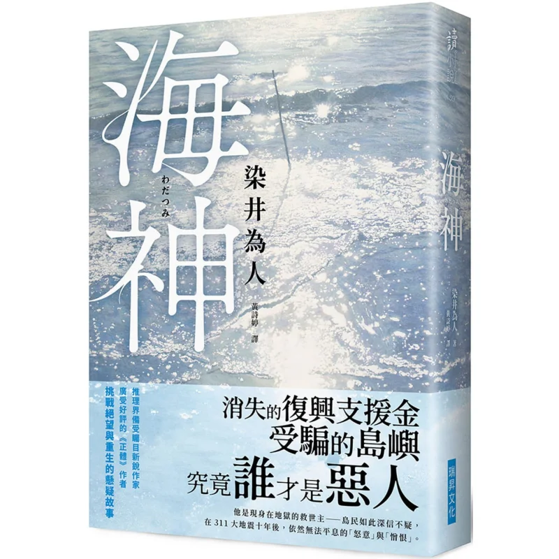 

God Of The Sea Ran Jing Is A Person Ruisheng 9789864015481 Book