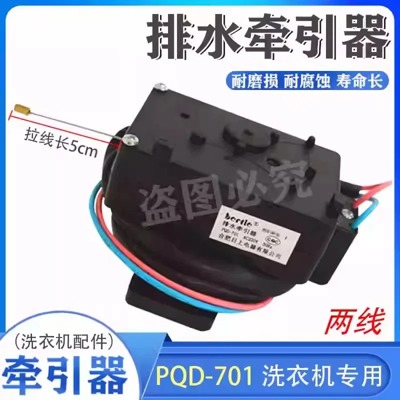 New accessories for washing machine drainage motor tractor PQD-701