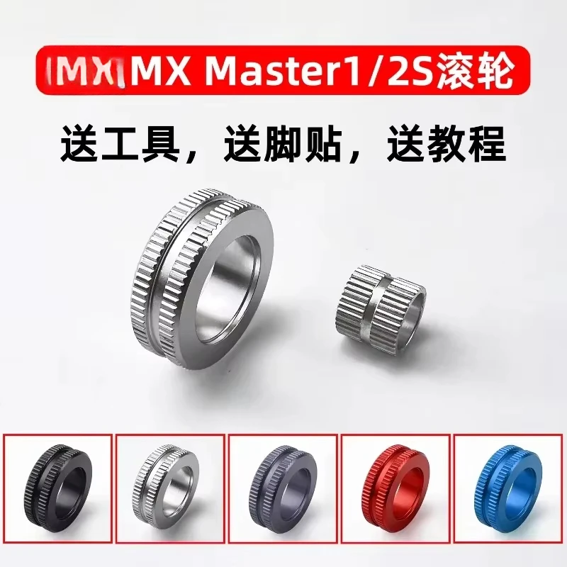

MX Master 1S/2S Mouse Wheel Custom Noise Reduction Aluminum Alloy Mouse Roller Tool Game Accessory Mouse Repair Replace