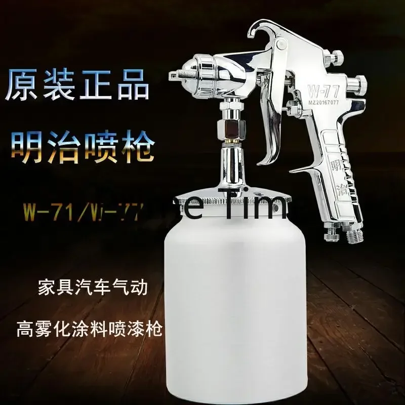 Spray gun W-71 Automotive furniture finishing coat W-77 Primer High spray paint emulsion paint spray gun