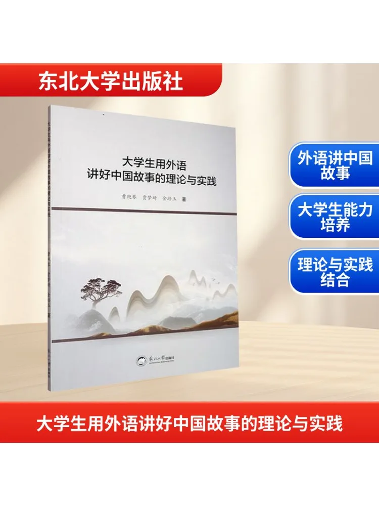 

Книга-Теория побеза и практика рассказы китайских историй, хорошо в иностранных языках для студентов колледжа