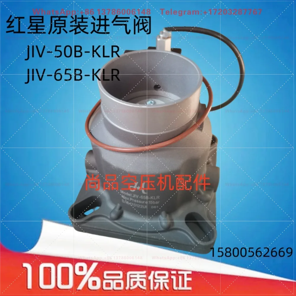 Screw air compressor intake valve JIV-50B-KLR/JIV-65B-KLR suction valve assembly