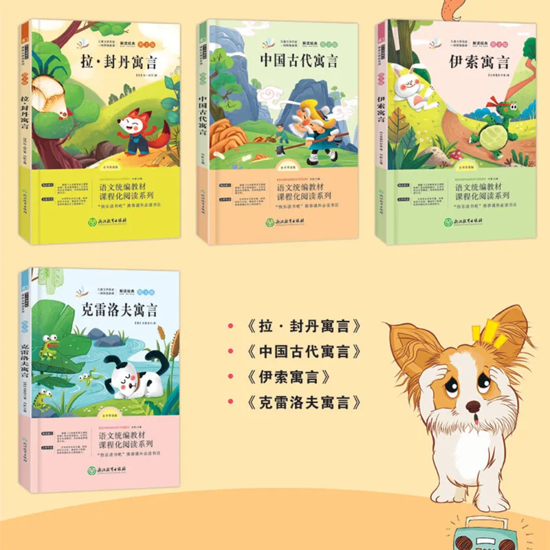 Aesop's Fables, Happy Reading, Third Grade Volume 2 Extracurricular Books, Ancient Chinese Fables and Stories