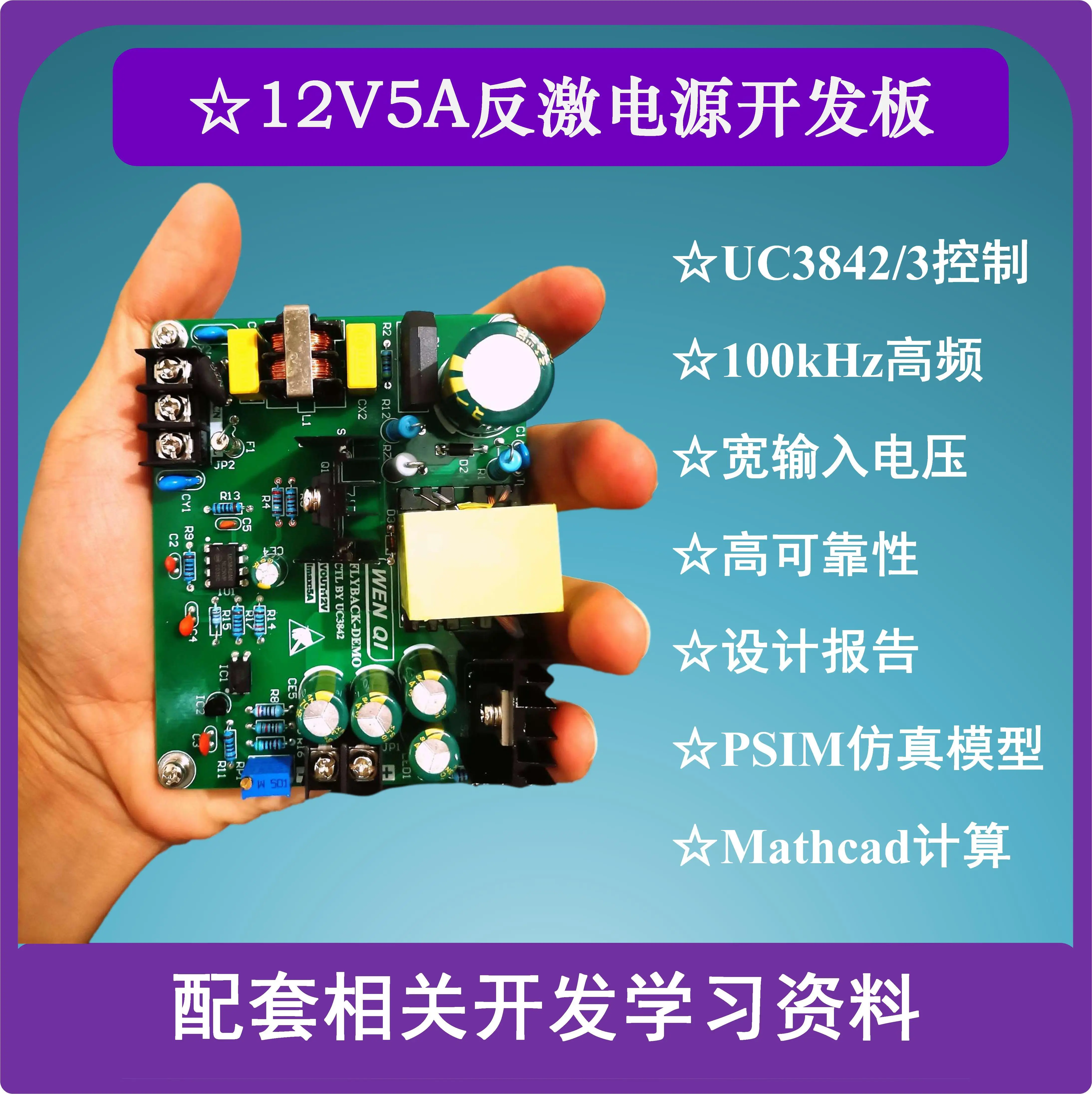 UC3842/3 Flyback Switching Power Supply Entry-level Development Board Video Tutorial Design Learning PSIM Simulation Model