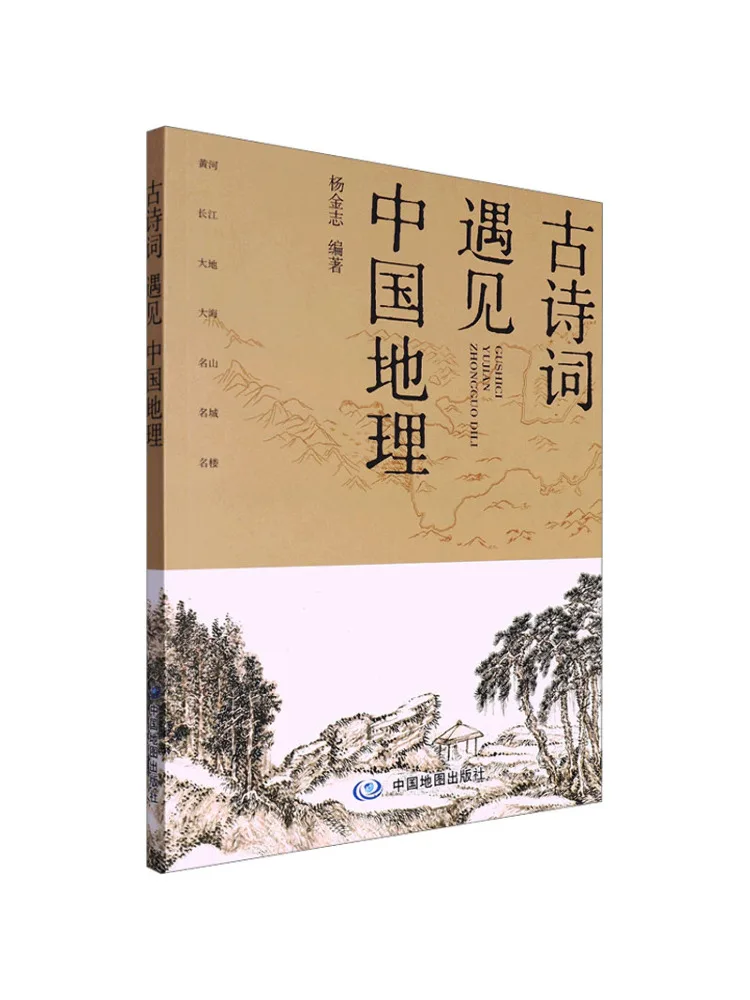 

Book-Winshare Encountering Chinese Geography With Ancient Poetry