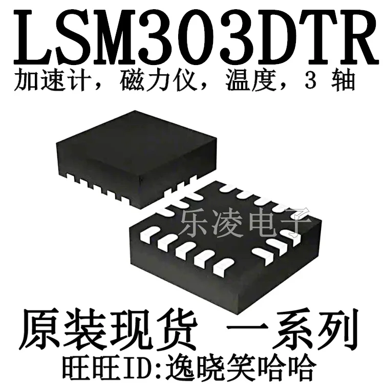 

Free shipping LSM303D LSM303DTR 3 10PCS