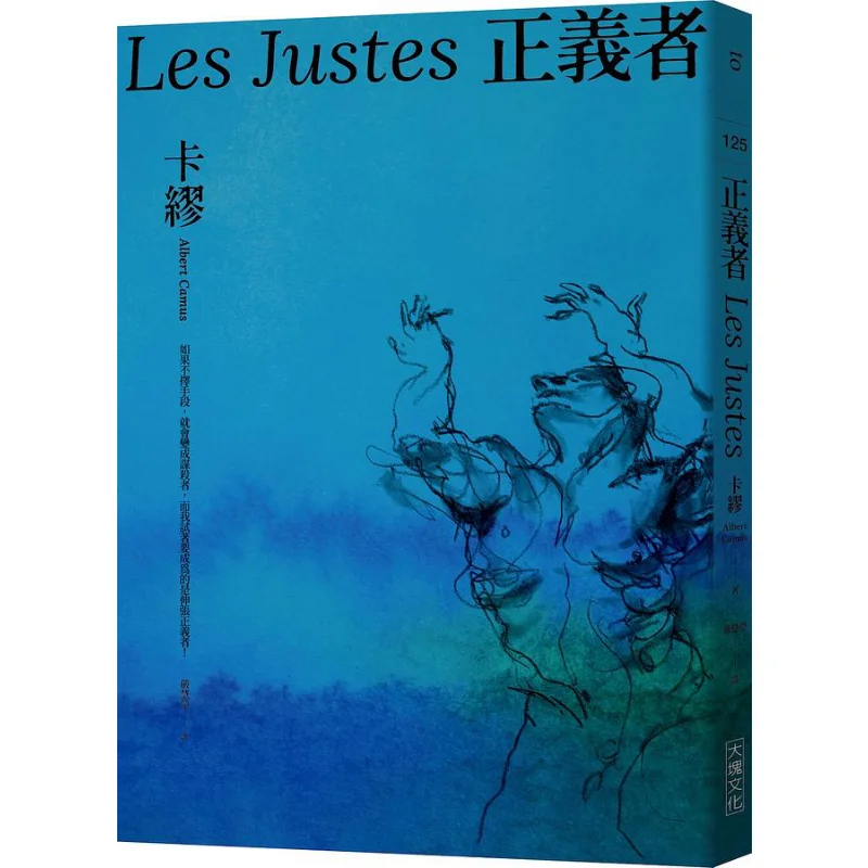 The Just First Publication A Direct French Translation By A Renowned Author Camus Presents The Test Of Justice And Resistance