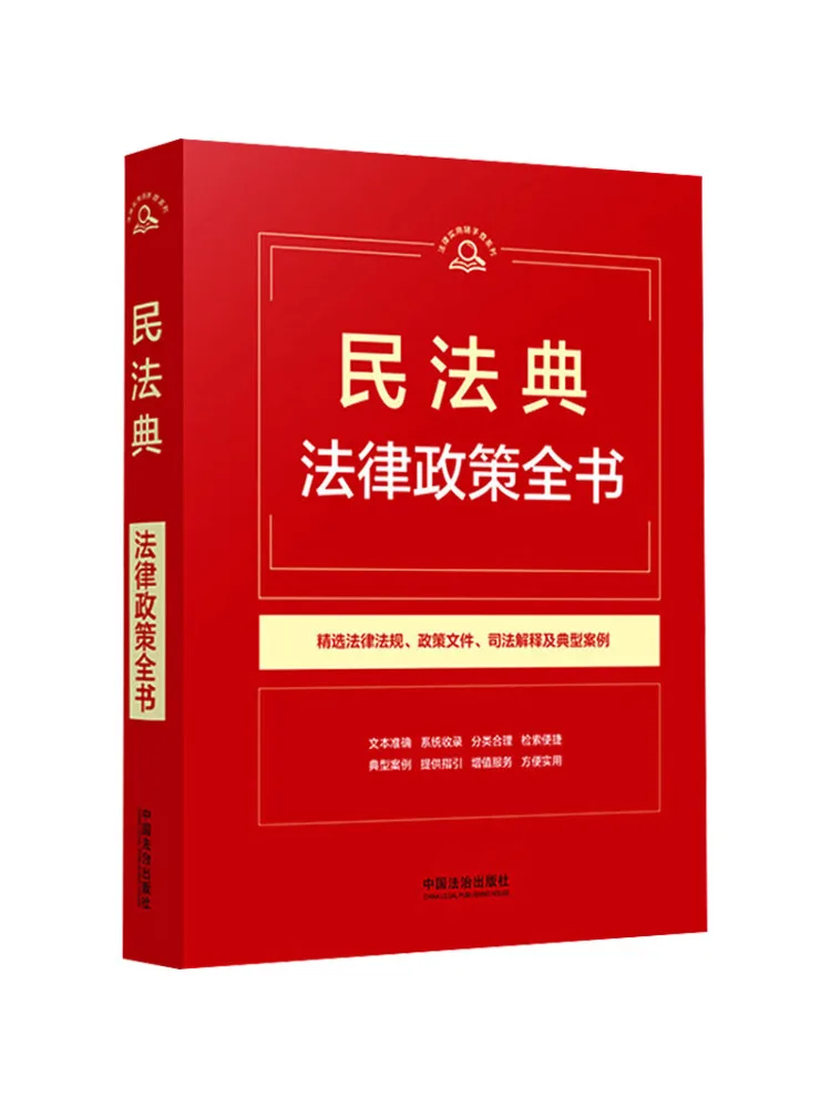 

Книга-справочник Winshare 【Практическая юридическая справочная серия】: Всеобъемлющая книга по гражданскому праву и юридическим положениям【1-е издание】