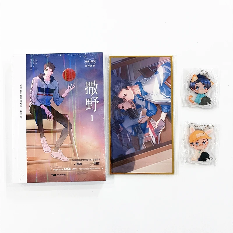 New Sa Ye Official Comic Book Volume 1 by Wu Zhe Youth Literature Campus Love Chinese BL Manga Book Special Edition