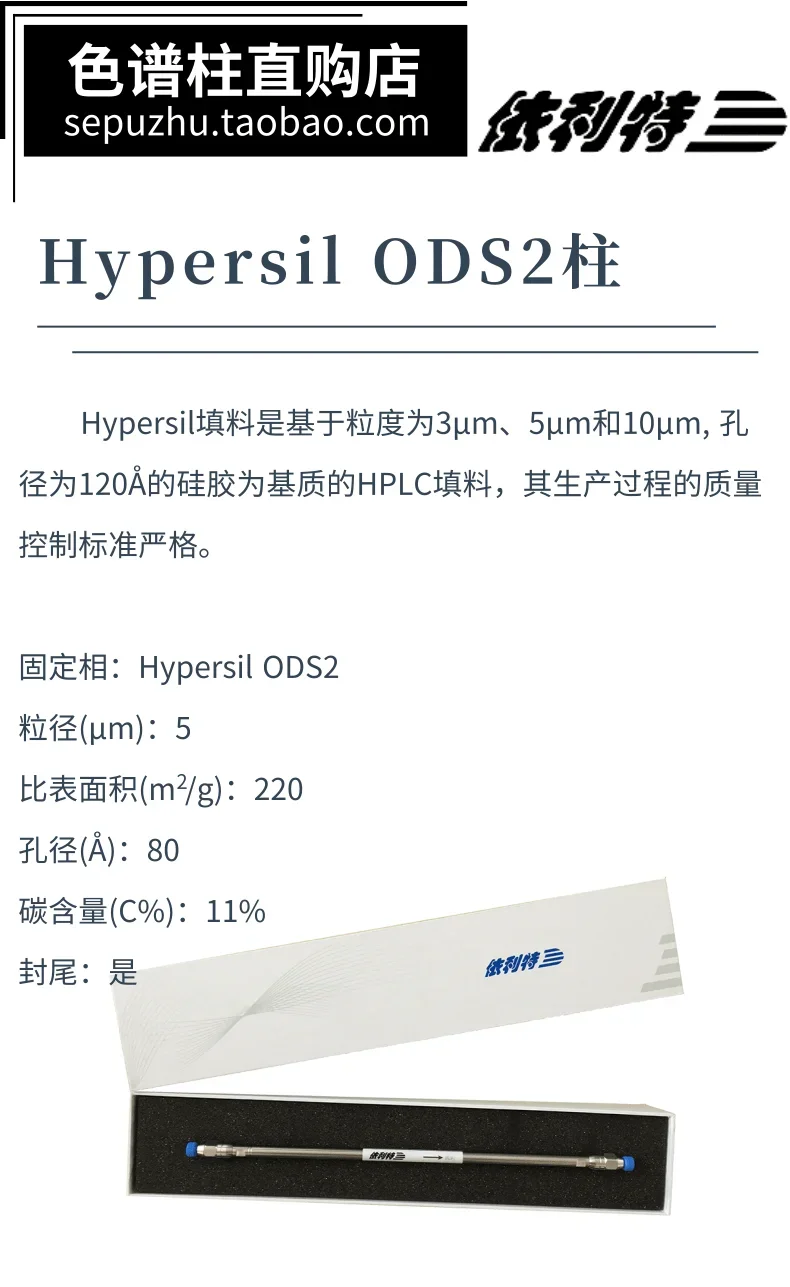 ODS2 عمود كروماتوغرافي سائل C18 عمود، تحليل الكربون 18 عمود المرحلة العكسية 31110420