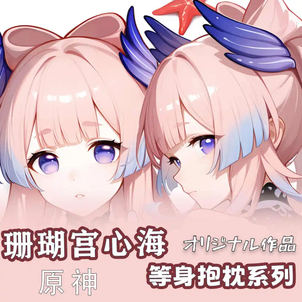

Anime Game Sangonomiya Kokomi Genshin Impact Cosplay Cartoon Dakimakura Hugging Body Pillow Case Double-sided Cushion Cover Gift