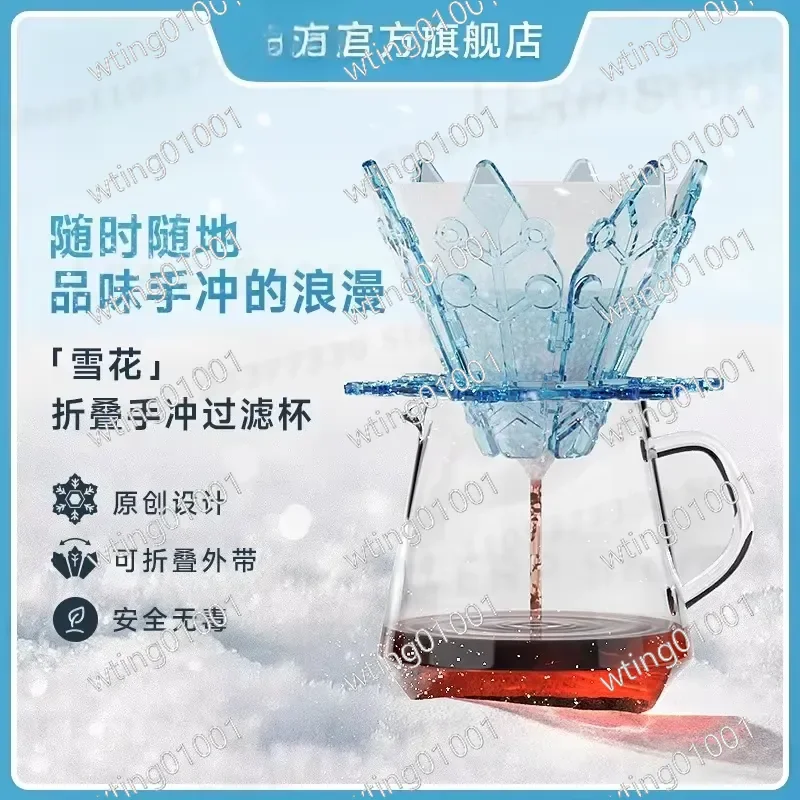 For Kaishi hand brewing coffee creative folding filter cup for outdoor camping portable drip filter cup with snowflake design