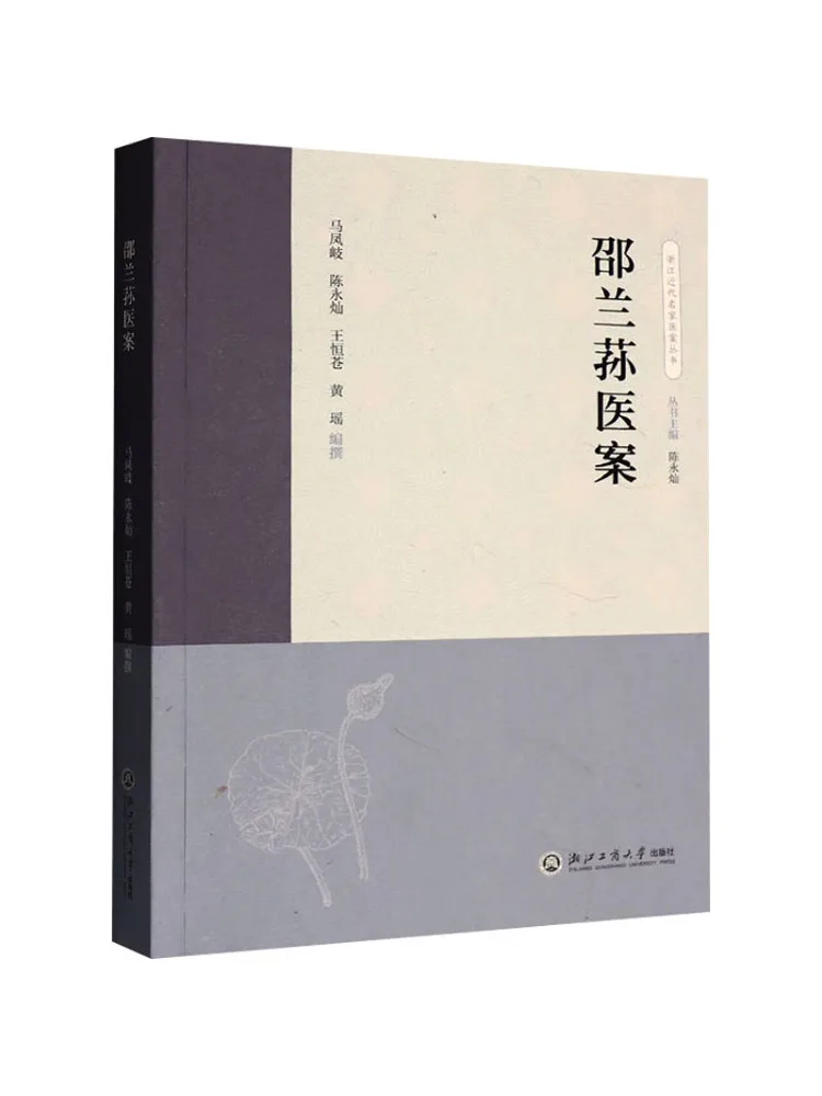 Book-Winshare Shao Lansun's Medical Case Records