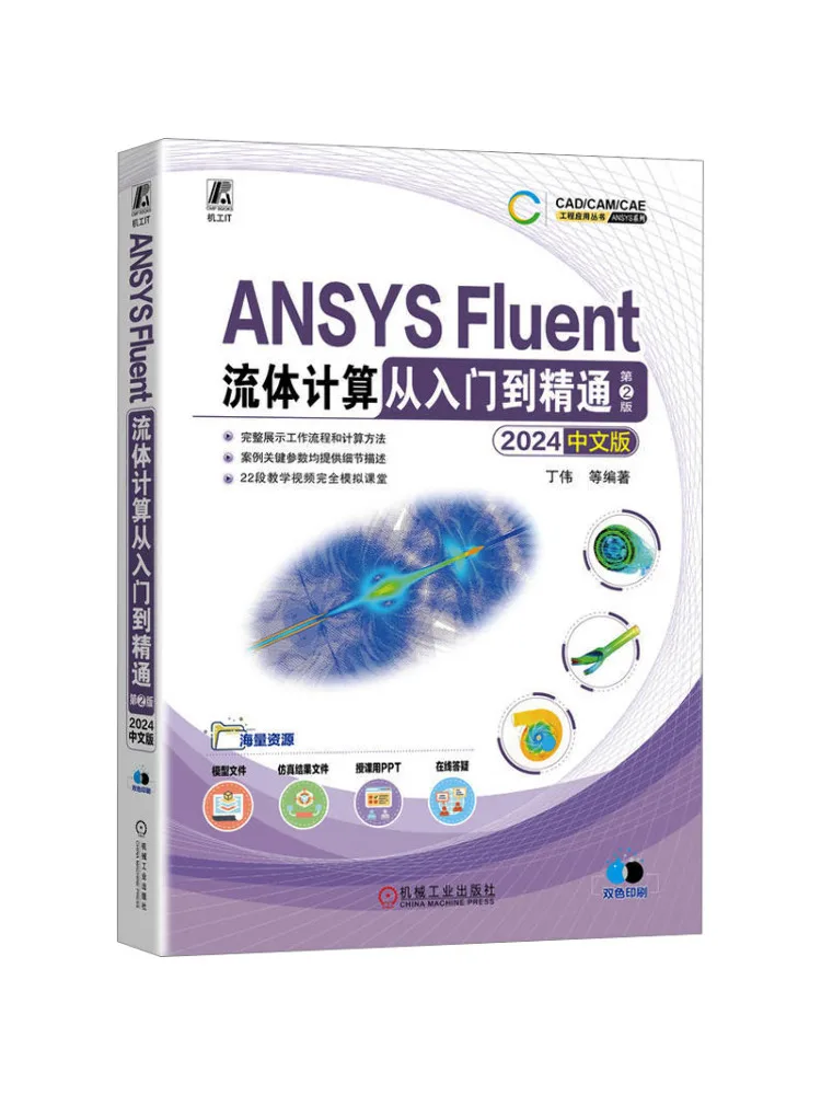 Book-Winshare Ansys Fluent Fluid Analysis From Beginner To Expert 2024 Chinese Edition 2nd Edition