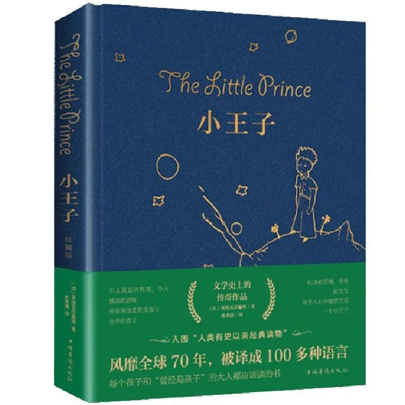 The Little Prince Color Illustrations, Original English Novel, Read World Classics, Original English Literature