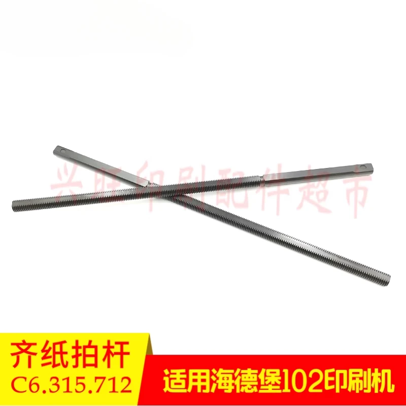 1 قطعة لطباعة هايدلبرغ CD102 موضع استقبال الورق الجديد قضيب الورق C6.315.712