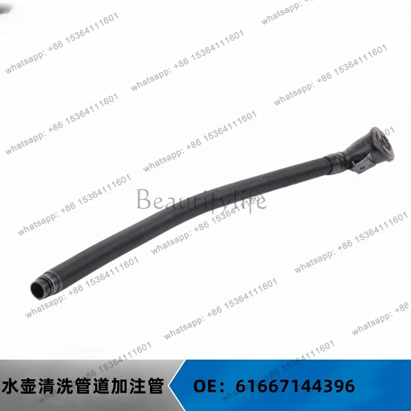 Applicable to auto parts E60 kettle cleaning pipe filling pipe OE: 61667144396
