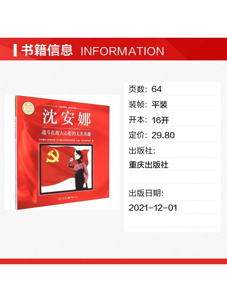 Book-Winshare Shen Anna an Unknown Hero Fighting in the Heart Of the Enemy