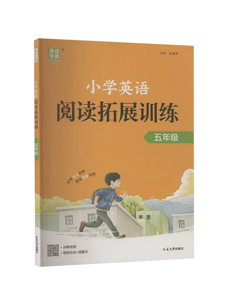 Book-Winshare Primary School English Reading Expansion Training For Fifth Grade