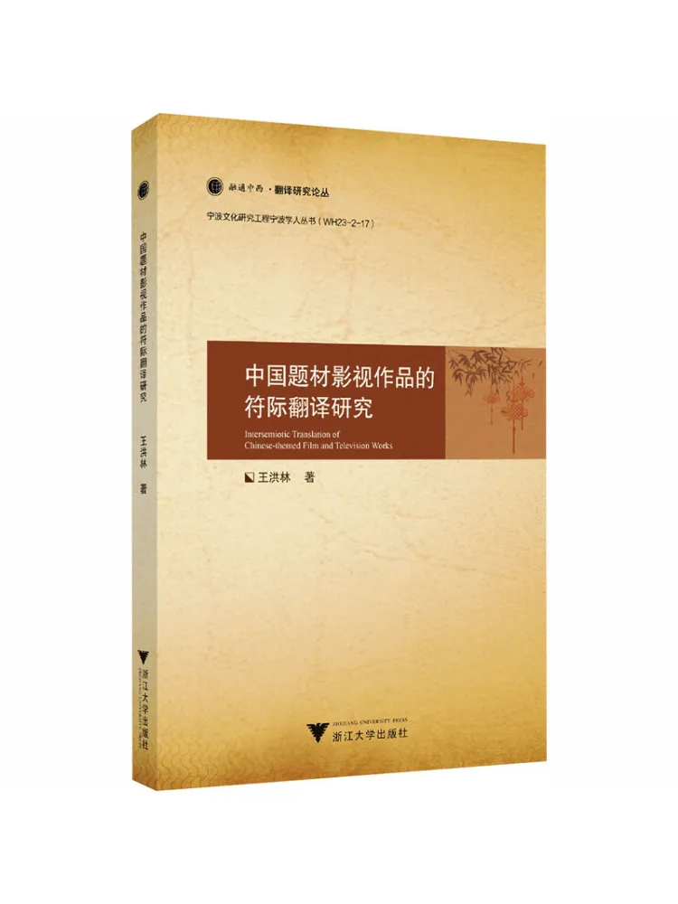 Book-Winshare Research حول الترجمة الرمزية لأعمال الأفلام والتلفزيون ذات الطابع الصيني #5