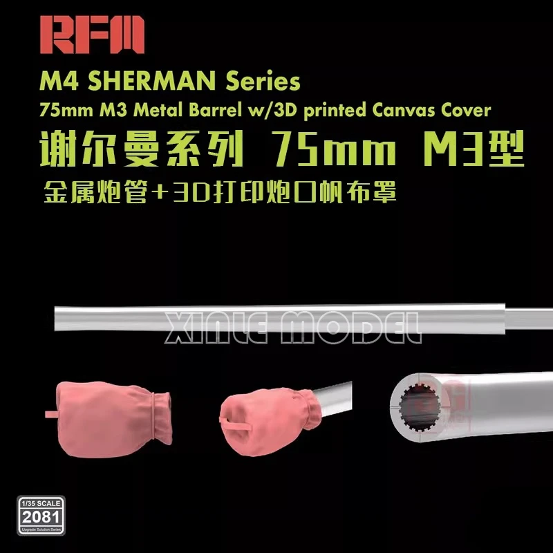 رايفيلد نموذج RM-2081 ترقية الحل سلسلة M4 شيرمان سلسلة 75 مللي متر M3 برميل معدني ث/3D غطاء قماش مطبوع 1/35 #2