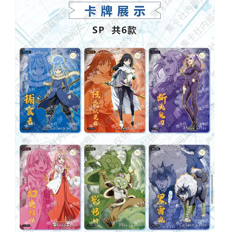 지카사회의 슬라임이 된 나에 관한 수집용 카드 최초의 기념판