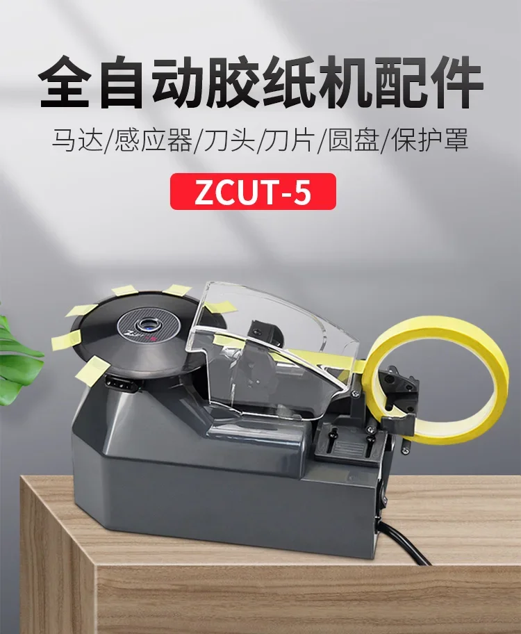 1pcs ZCUT-5 Disc Tape Machine Rotary  Maker Orig-inal Parts Blade Sen-sor Motor D-isc
