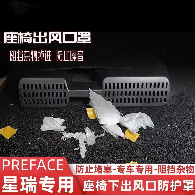 

Suitable for Geely Xingrui's special seat air conditioner air outlet dust cover modified parts seat rear air outlet protection