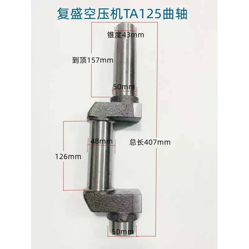 Crankshaft Fusheng Air Compressor Series Crankshaft TA125 120 100 80 Dafeng 125 120 Extended Shaft, etc