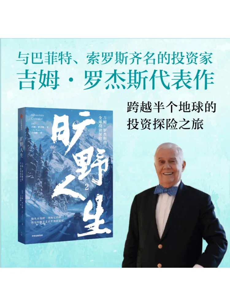 

Книга-Winshare Wilderness Life Jim Rogers' Global Investment Adventure 2.