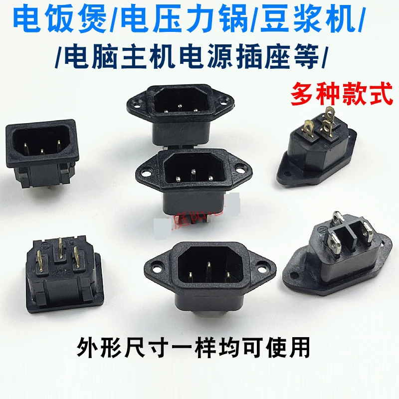 Accessories Pressure electric cooker kettle soybean milk machine power supply three plug AC socket