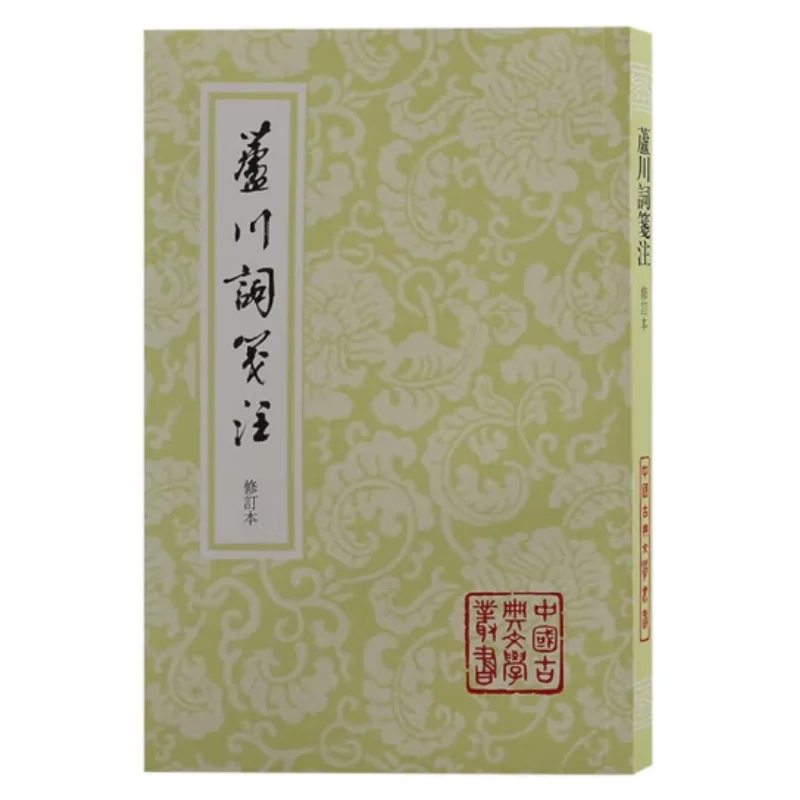 

Annotated Lu Chuan Ci Revised Edition Zhang Yuangan Song Dynasty Shanghai Ancient Books Publishing House 9787573214164 Book