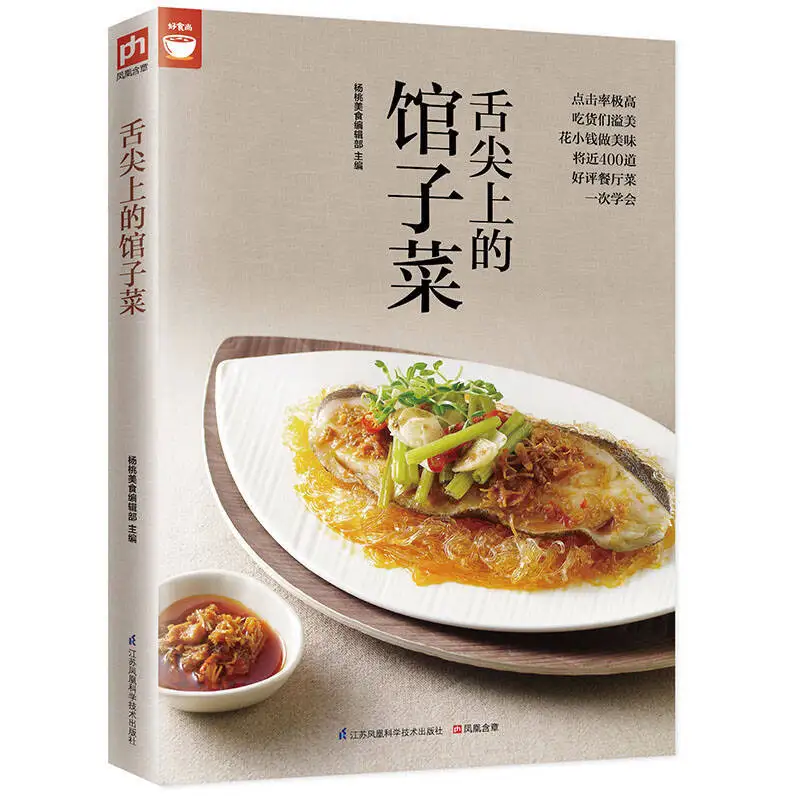 

Restaurant dishes on the tip of your tongue 400 highly rated restaurant dishes recipe cooking book